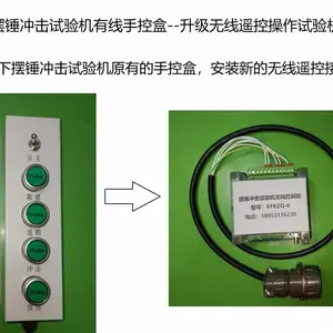 摆锤冲击试验机无线遥控器、无线控制器,用于操作摆锤冲击试验机