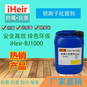 施迈德iHeir-BJ1000银离子抗菌剂 纺织抗菌防霉剂 织带抗菌防霉剂