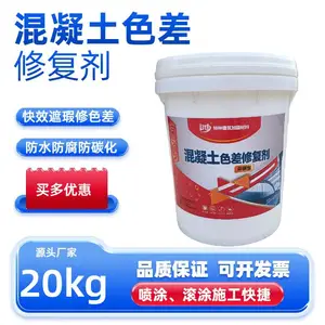 本溪混凝土色差修复剂 桥隧大坝防撞栏外观瑕疵色差修补剂 防水耐候