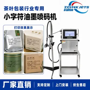 梓晨茶叶包装行业 小字符油墨喷码机茶叶盒茶叶罐铝箔袋生产日期批号保质期喷印设备