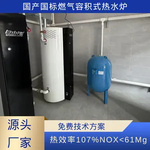 BTCO-275全预混容积式燃气热水炉 199KW 商用310L 热水系统改造