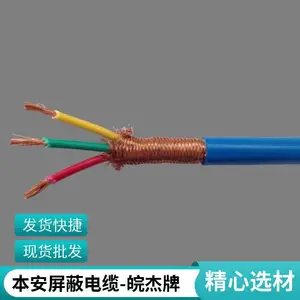 ZR-IJYPVRP-1*3*1.5阻燃本安铜丝编织总屏计算机电缆