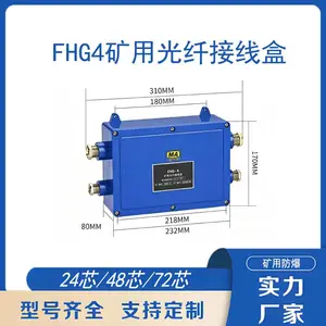 煤矿 JHHG 矿用防爆光纤接线盒 四进四出光缆盘纤盒 煤安资质齐全