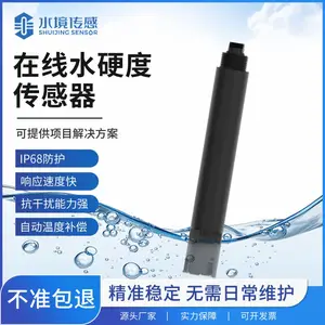 在线水硬度传感器一体式水质硬度锅炉给水硬度实时监测探头SJ-S2