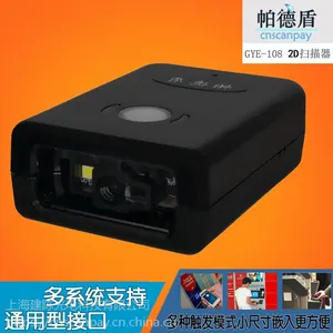 CNSCANPAY/帕德盾 GYE108 固定式二维码扫描器 扫码器 扫描仪 条码读码器