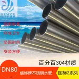 梅河口信烨厂家直销304不锈钢水管 卫生级不锈钢自来水管 优质薄壁不锈钢水管 耐腐蚀不锈钢水管及管件