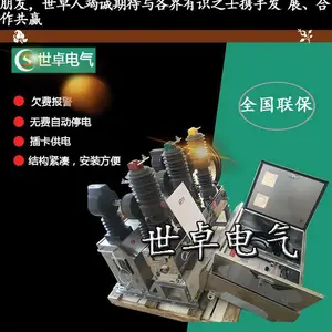 10KV高压预付费计量一体装置 ZW32F分界开关 干式计量箱