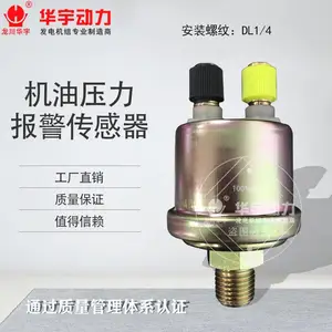 机油压力报警传感器DL1/4感应器 感应塞 机油塞
