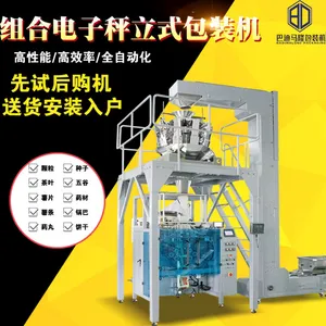 厂家直销多功能食品包装机 小麦杂粮打包机 全自动电子称重包装机