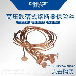 华册35/40.5KV高压跌落式RW熔断器专用保险带扣熔丝30-40-50-60A-7***