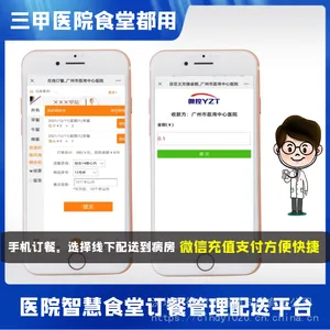 医院员工网上订餐系统 人民医院食堂微信订餐系统 住院病人扫码点餐送餐