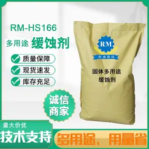 平顶山RM-HS166固体多用途高效缓蚀剂蒸发冷水垢泥垢