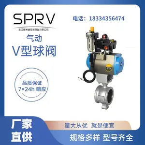 气动V型球阀-不锈钢球阀-阀门厂家-斯博睿控制阀