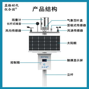 小型气象站自动微型仪器设备雨量农业校园一体无线监测站室外