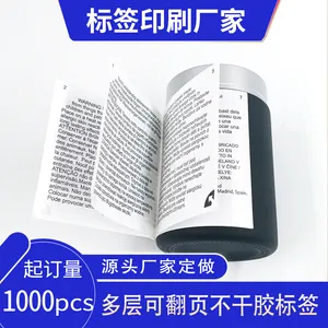 多层医药说明书标签多语言可翻页阅读双层化妆品不干胶贴纸