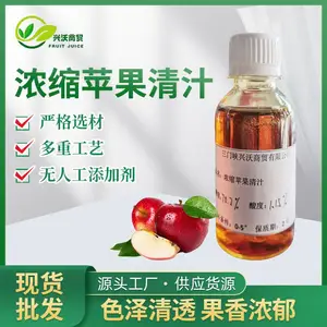浓缩苹果清汁 原辅料 工厂直供