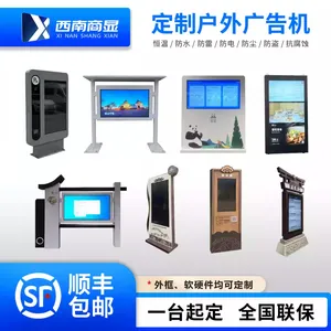 西南商显定制户外立式广告机景区公园公交站高清高亮恒温防雷防水防尘一台起订壁挂落地式联网触摸触控一体机