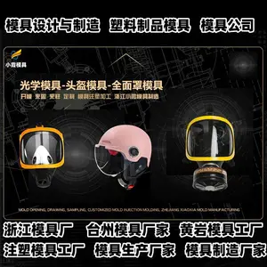 台州模具工厂台州小霞模具公司