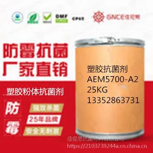 江苏银离子塑胶抗菌剂AEM5700-A2抗菌率***