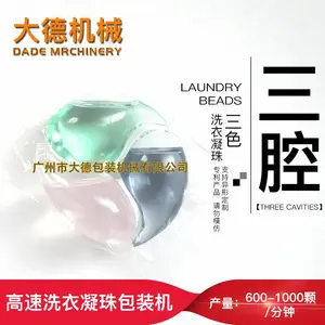 洗衣凝珠设备生产厂 高速洗衣凝珠包装机 三合一洗衣凝珠包装机 大德洗衣凝珠