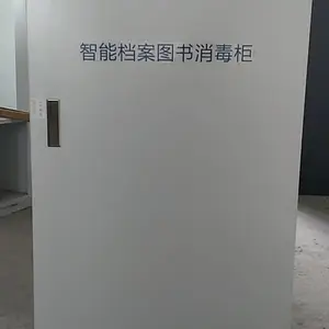 清爽科技供应档案文件消毒柜、病例消毒柜、图书消毒柜型号：JSY200A