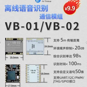 离线语音模组VB-01/02