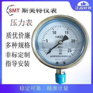 斯美特不锈钢耐震压力表YIN100B 量程：0-0.6MPa 径向 带3色黄/绿/红色标