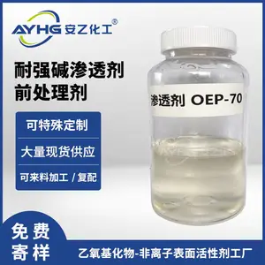 耐碱渗透剂oep-70异辛醇醚磷酸酯 免费寄样