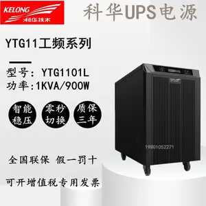 KEHUA  YTG1101L UPS����ϵ�Դ����ʽ��Ƶ��1KVA/900WӦ����Դ����