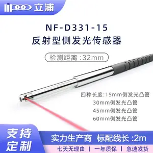 光纤传感器 漫反射/对射/直角/进口纤芯 光纤探头