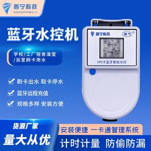 蓝牙智能塑料传感水控机校园扫码工厂水表计量厂家直发刷卡扫码