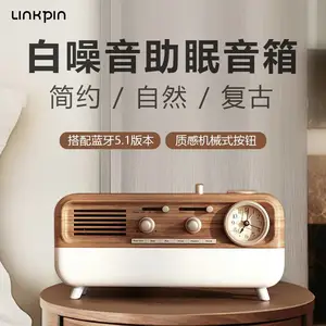 LINKPIN复古睡眠音箱白噪音双色台灯舒缓减压蓝牙音响多功能睡眠音箱床头小夜灯