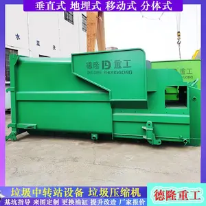 前料斗整体式垃圾压缩机 移动式垃圾中转站轨道更换 德隆重工