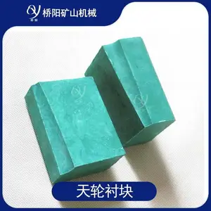 供应矿用钢丝绳PP天轮衬块 提升机绞车聚氨酯衬垫