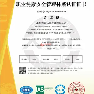 职业健康安全管理体系认证证书