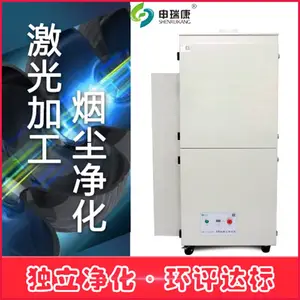 申瑞康激光切割烟雾净化器工业用吸烟净化设备焊接烟尘净化机