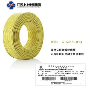 上上电缆 WDZBN-BYJ 2.5 4铜芯无卤低烟阻燃B级耐火布电线