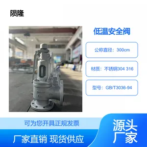 船用LNG系统低温处理不锈钢法兰安全阀-198°带船级社证书