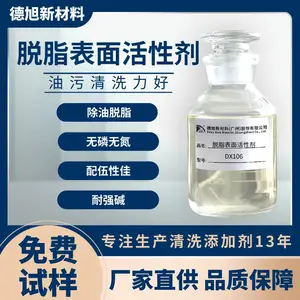 压铸铝除油清洗原料 德旭DX106 金属脱脂表面活性剂