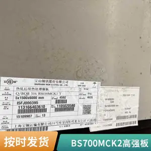 材质BS700MCK2钢板 现货规格齐全 可激光切割