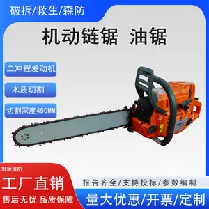 国产机动链锯油锯伐木锯消防破拆专用大功率燃油型