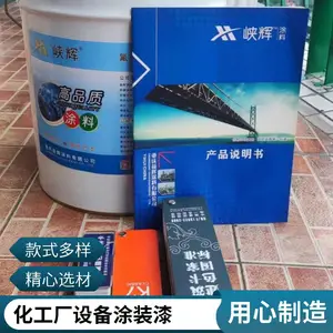 峡辉环氧防腐蚀面漆 耐候性好 厂房钢结构防腐 重庆涂料厂直供
