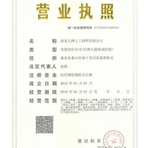 泰安九洲土工材料有限公司