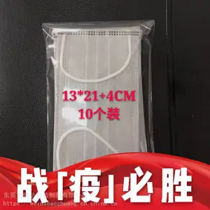 东莞厂家现货销售透明opp140*140+30mmkn95口罩自粘包装袋0.05元/个