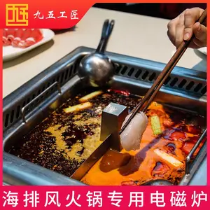 智能电磁炉火锅店专用海排风专用电磁炉九五工匠厂家热销