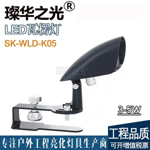 璨华照明SK-WLD-K05 LED瓦楞灯3-5W小海豚灯私模新款Cree窄光束瓦檐投射灯