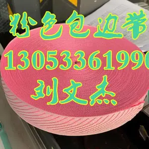 榻榻米包边带 床垫带 泰林品牌 辅料 地毯辅料