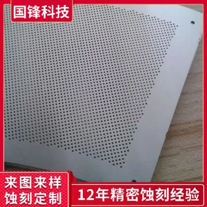 多孔网加工 麦克风网罩腐蚀 蜂巢网孔板定制 放大器蚀刻 厂家蚀刻