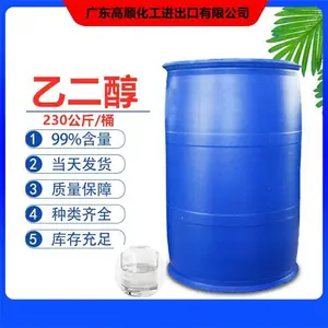 乙二醇供应商 二元醇 ***有机溶剂 载冷剂 工业级 涤纶级乙二醇供货