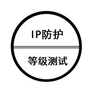 ip等级测试 防水防尘测试 IP等级测试是什么测试
